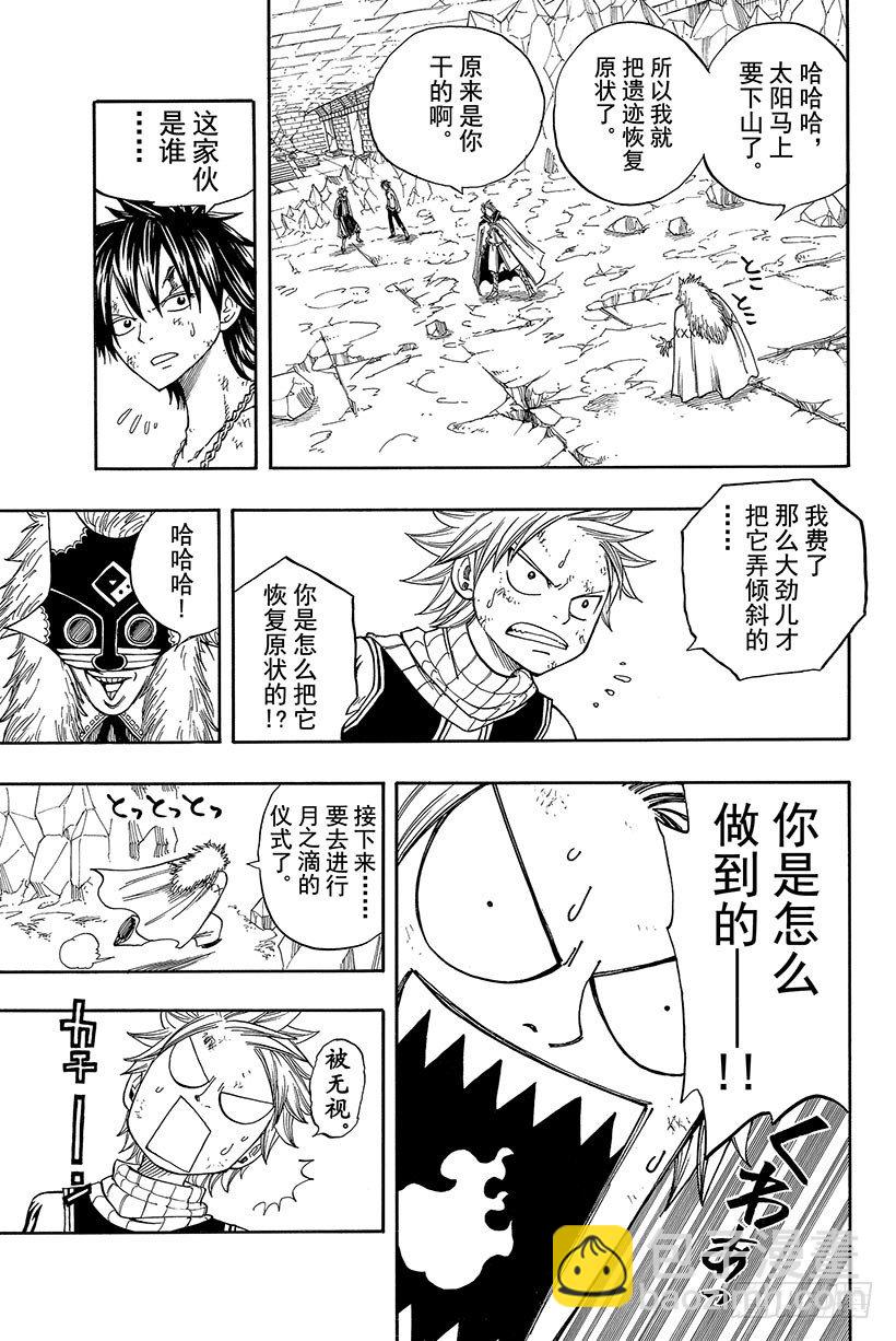 🍜妖精的尾巴 第39话 真相是一把悲伤的利剑 第14页