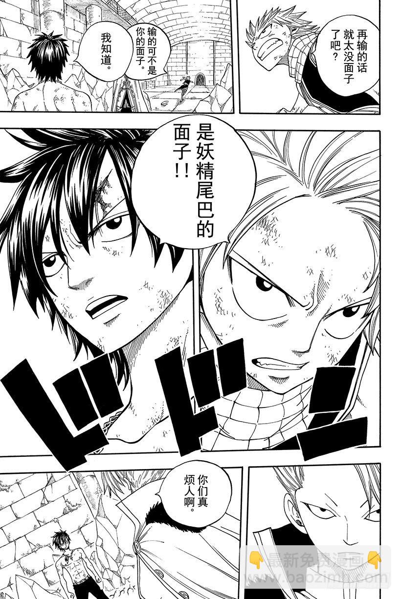 🍜妖精的尾巴 第39话 真相是一把悲伤的利剑 第16页