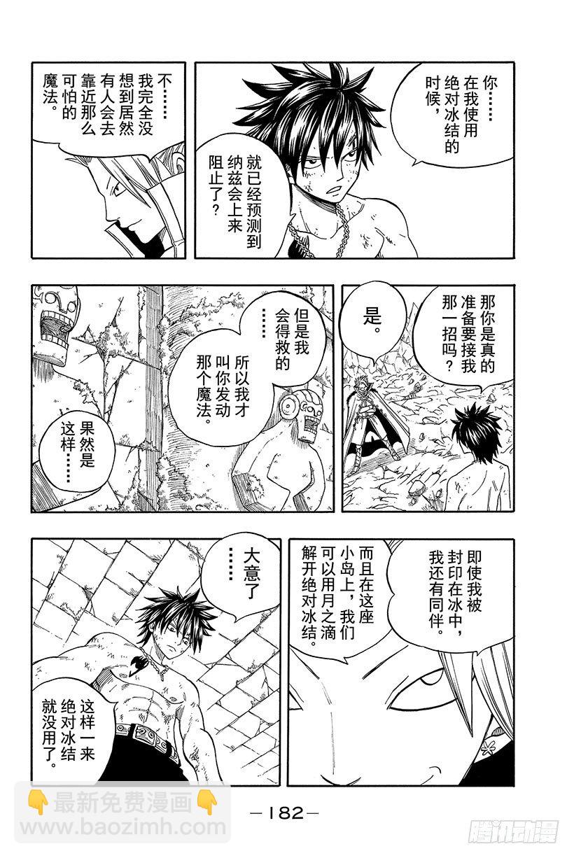 🍜妖精的尾巴 第39话 真相是一把悲伤的利剑 第17页