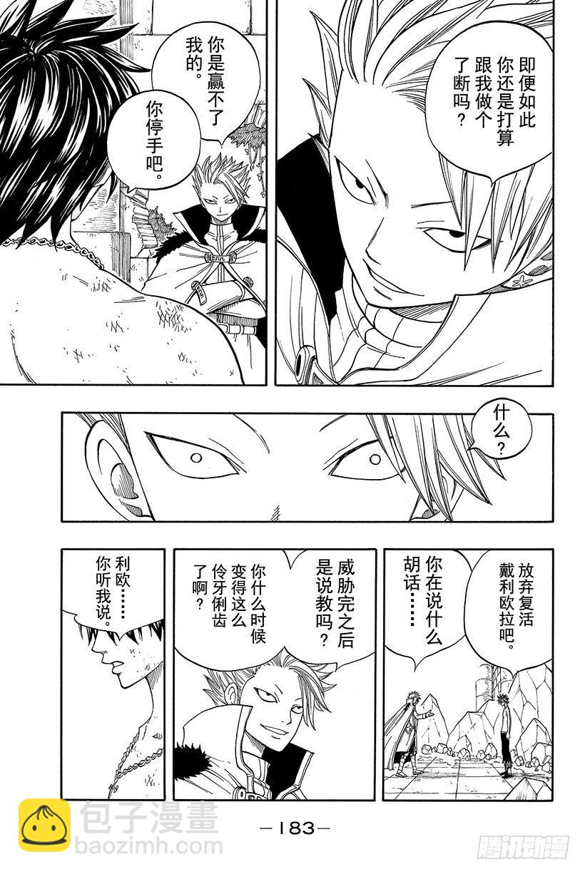 🍜妖精的尾巴 第39话 真相是一把悲伤的利剑 第18页