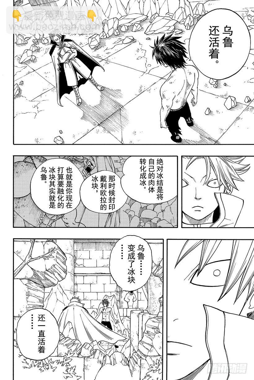 🍜妖精的尾巴 第39话 真相是一把悲伤的利剑 第19页