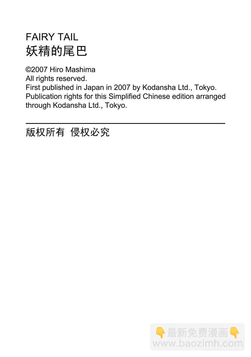 🍜妖精的尾巴 第39话 真相是一把悲伤的利剑 第23页