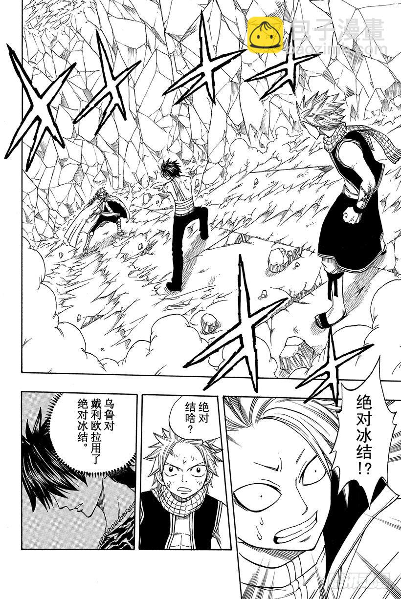 🍜妖精的尾巴 第39话 真相是一把悲伤的利剑 第3页