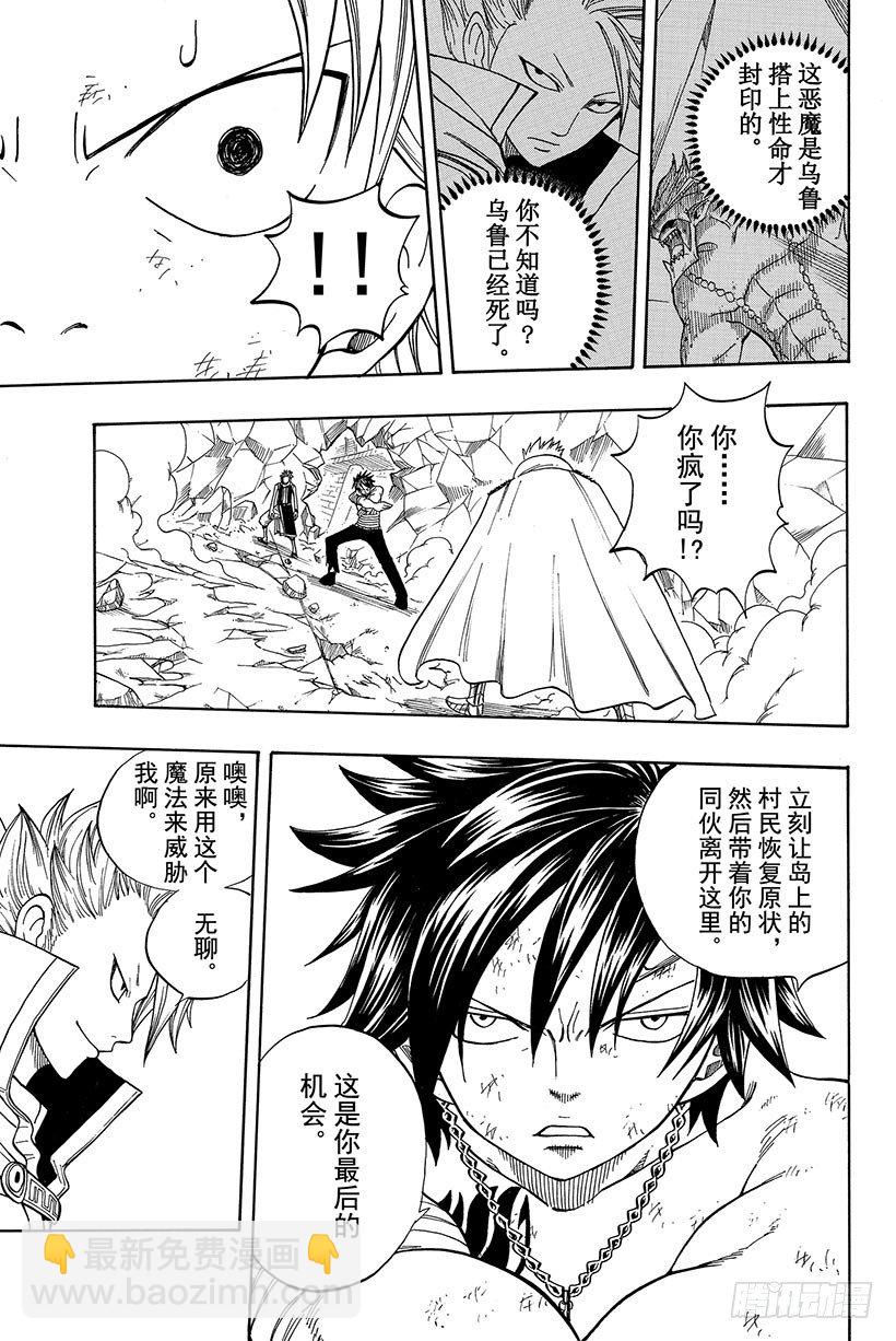 🍜妖精的尾巴 第39话 真相是一把悲伤的利剑 第4页