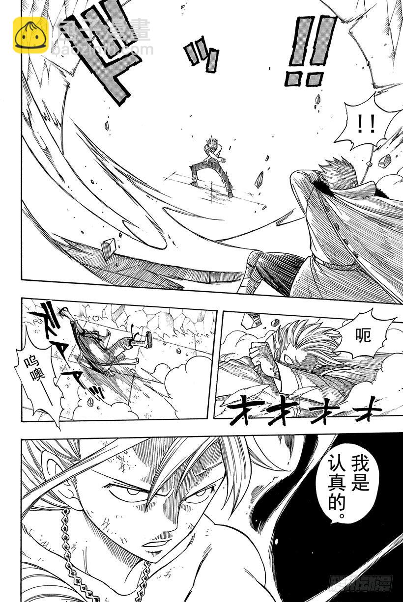 🍜妖精的尾巴 第39话 真相是一把悲伤的利剑 第5页
