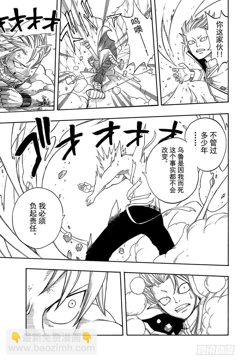 🍜妖精的尾巴 第39话 真相是一把悲伤的利剑 第6页