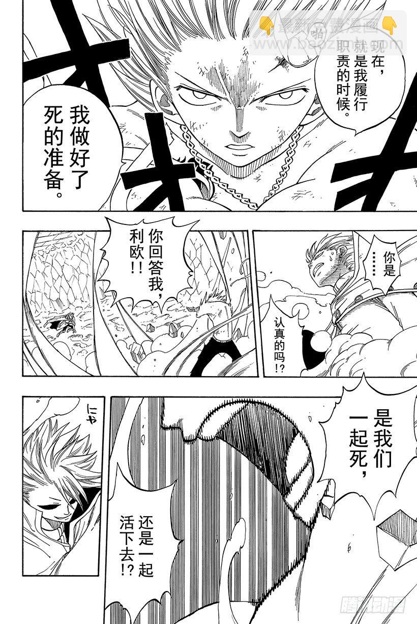 🍜妖精的尾巴 第39话 真相是一把悲伤的利剑 第7页