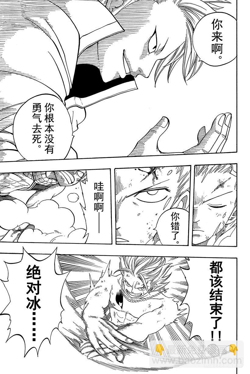 🍜妖精的尾巴 第39话 真相是一把悲伤的利剑 第8页