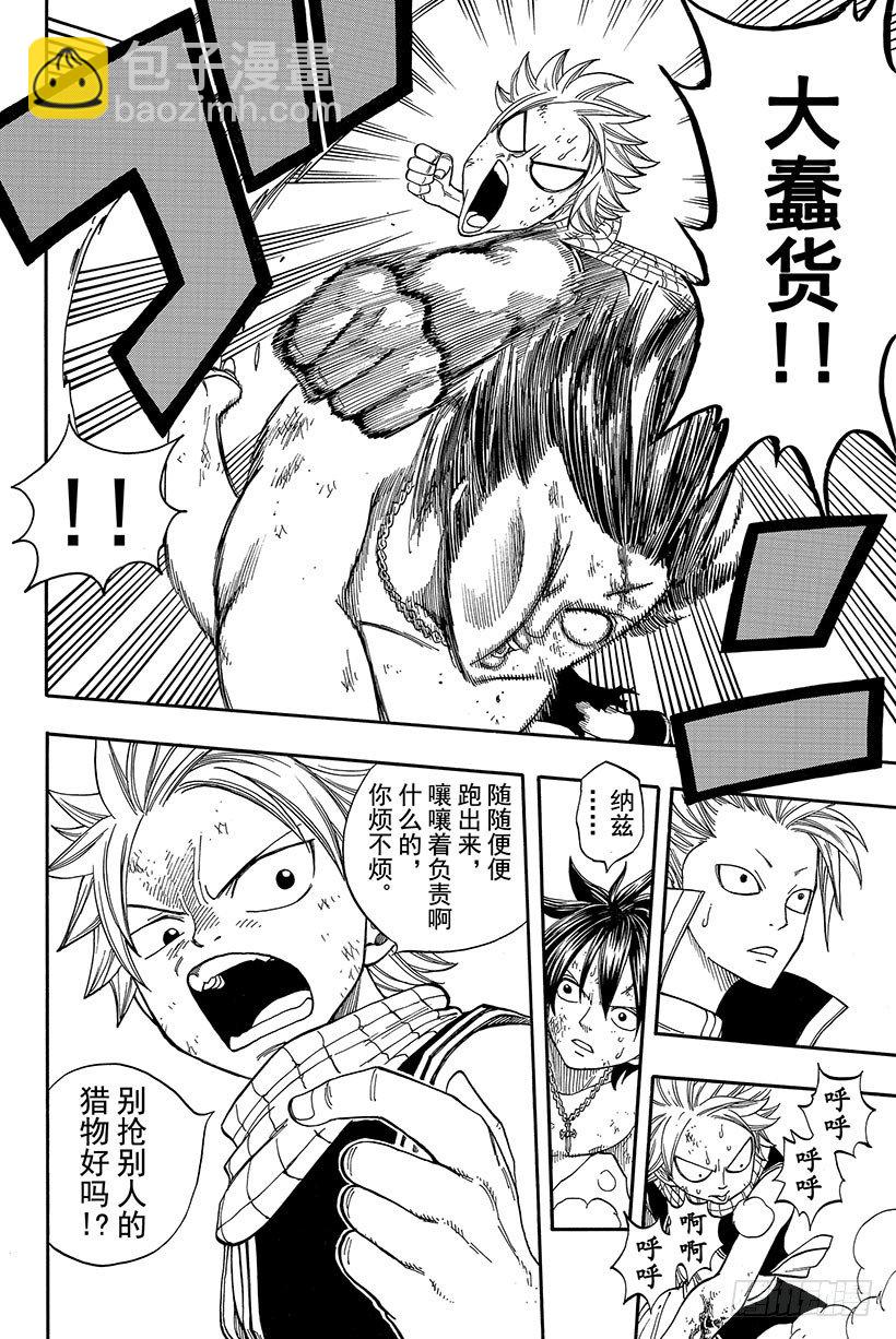 🍜妖精的尾巴 第39话 真相是一把悲伤的利剑 第9页