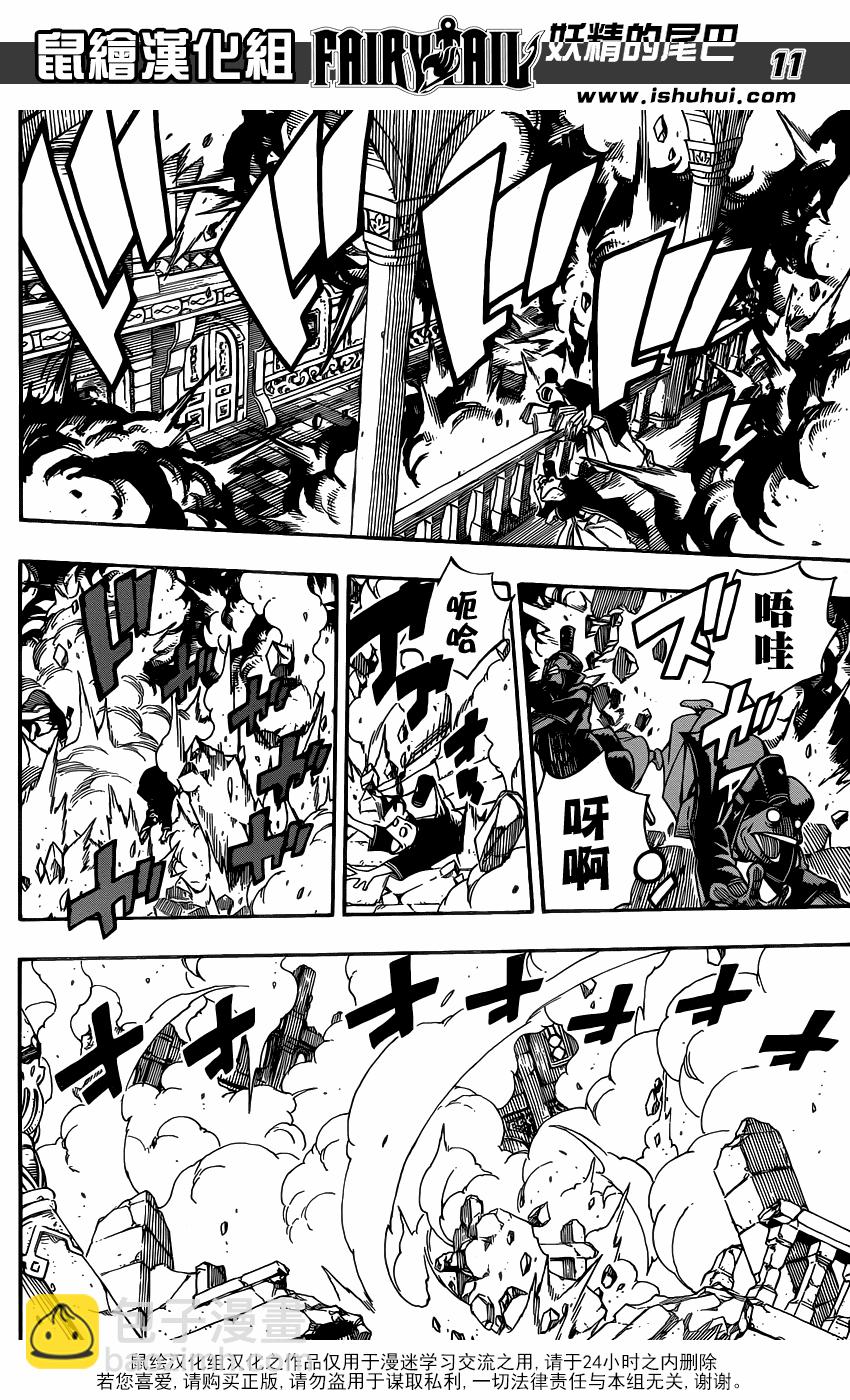 🍜妖精的尾巴 第356话 第10页
