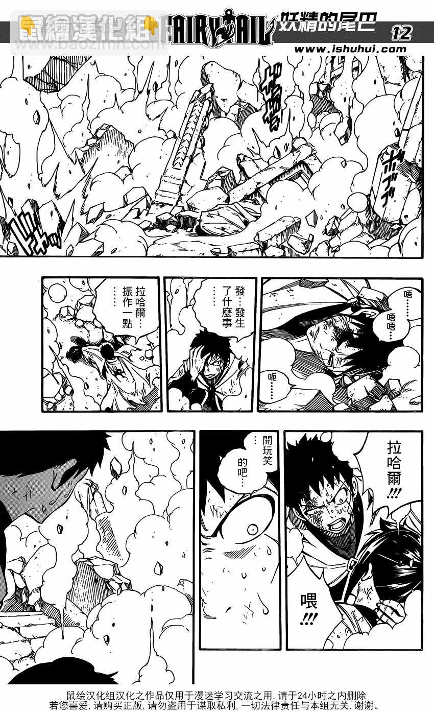 🍜妖精的尾巴 第356话 第11页