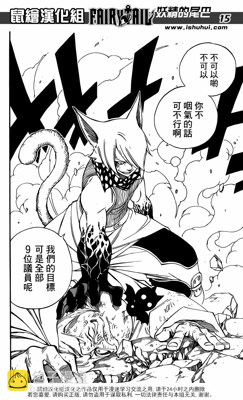 🍜妖精的尾巴 第356话 第14页