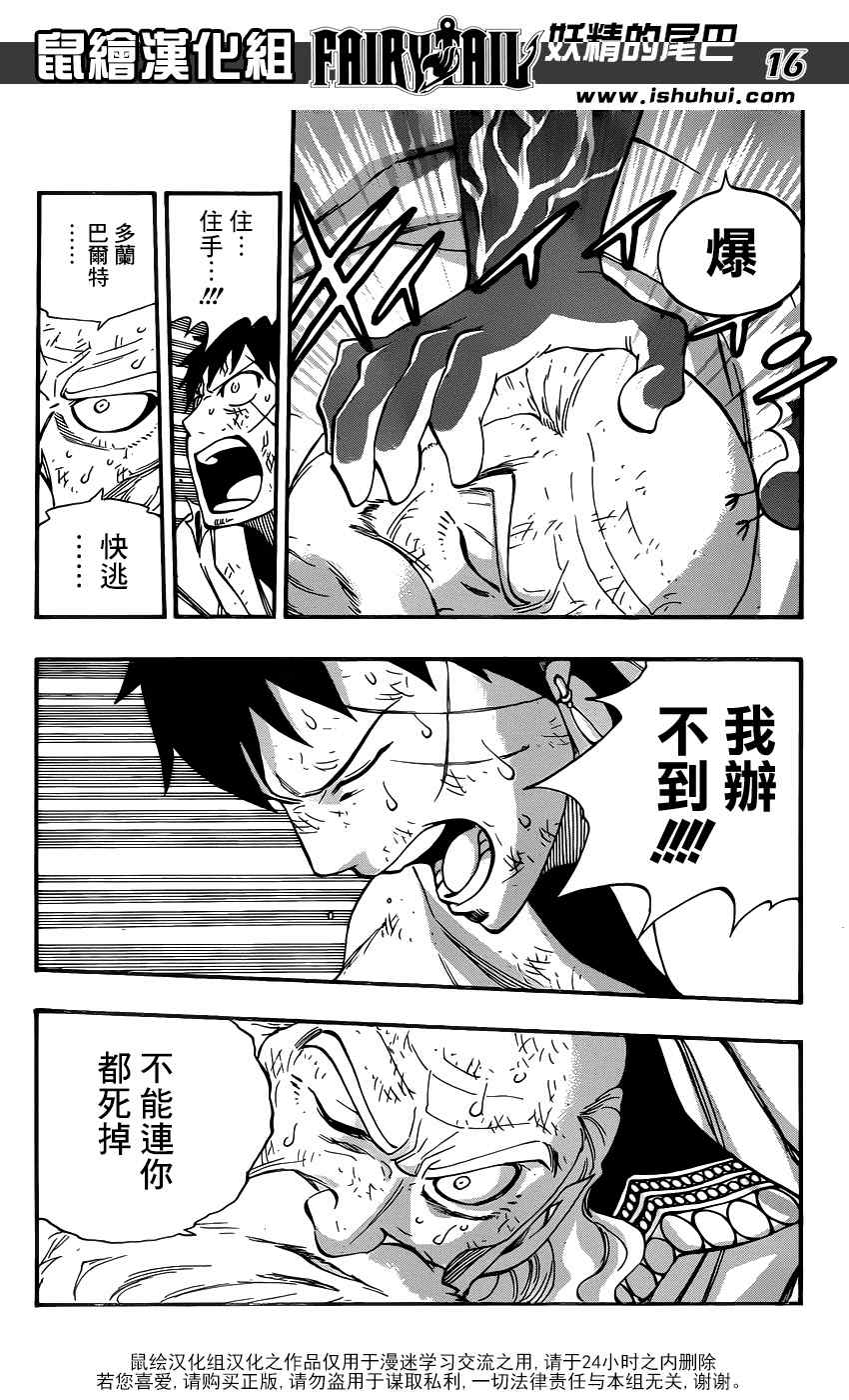 🍜妖精的尾巴 第356话 第15页