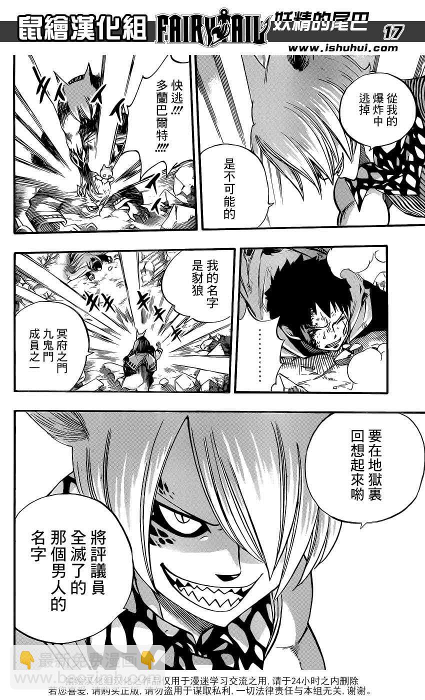 🍜妖精的尾巴 第356话 第16页