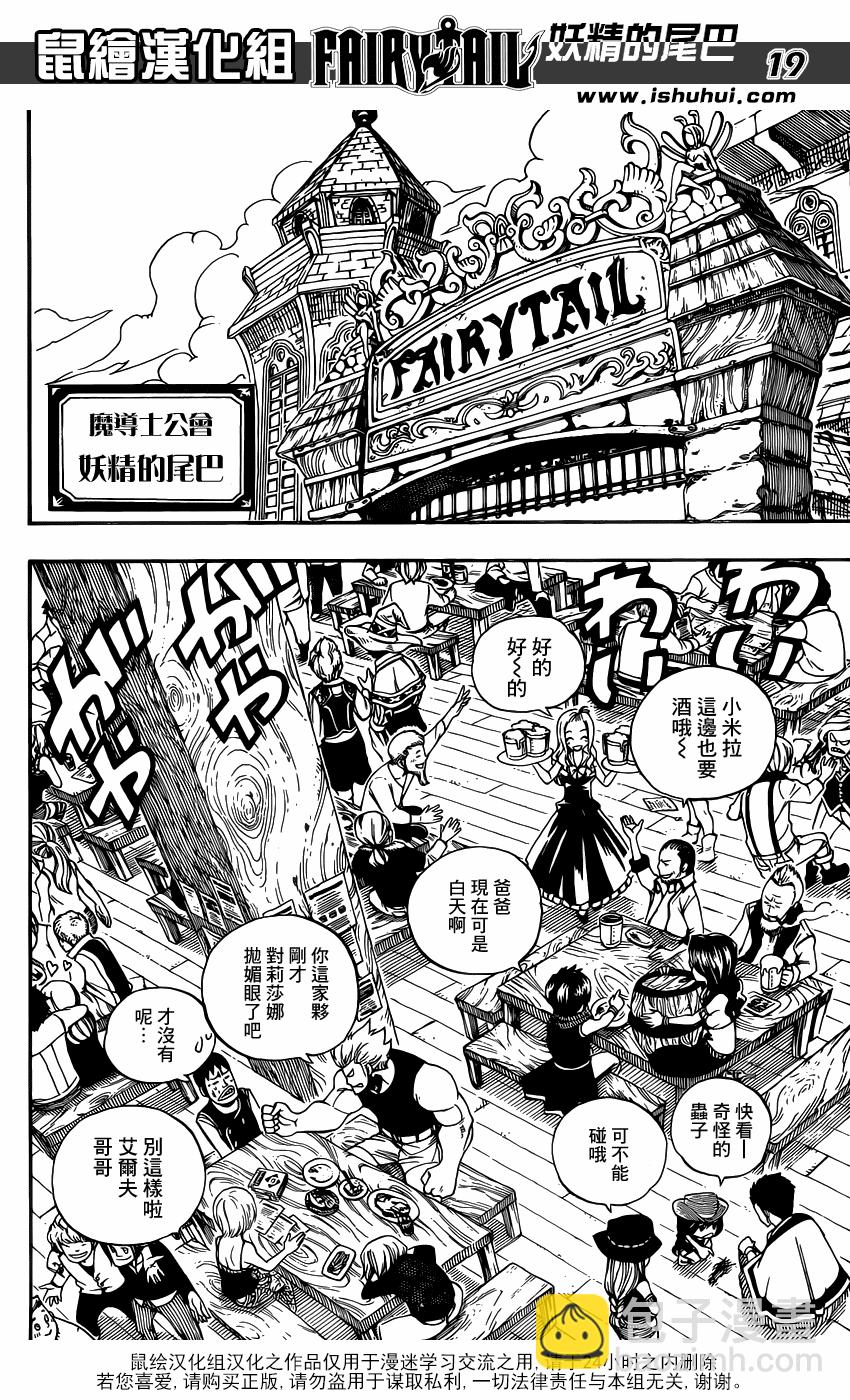🍜妖精的尾巴 第356话 第18页