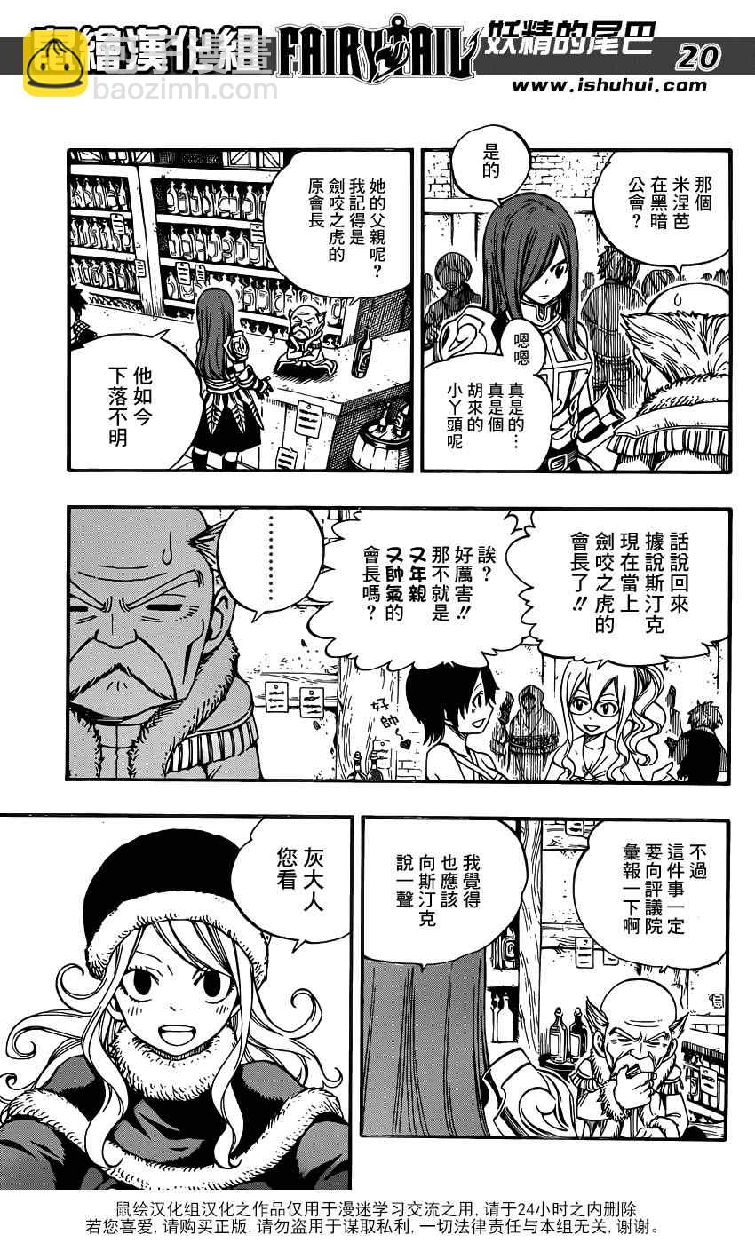 🍜妖精的尾巴 第356话 第19页