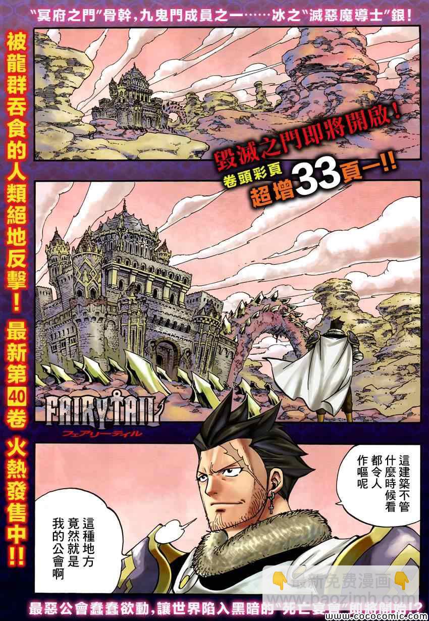 🍜妖精的尾巴 第356话 第2页