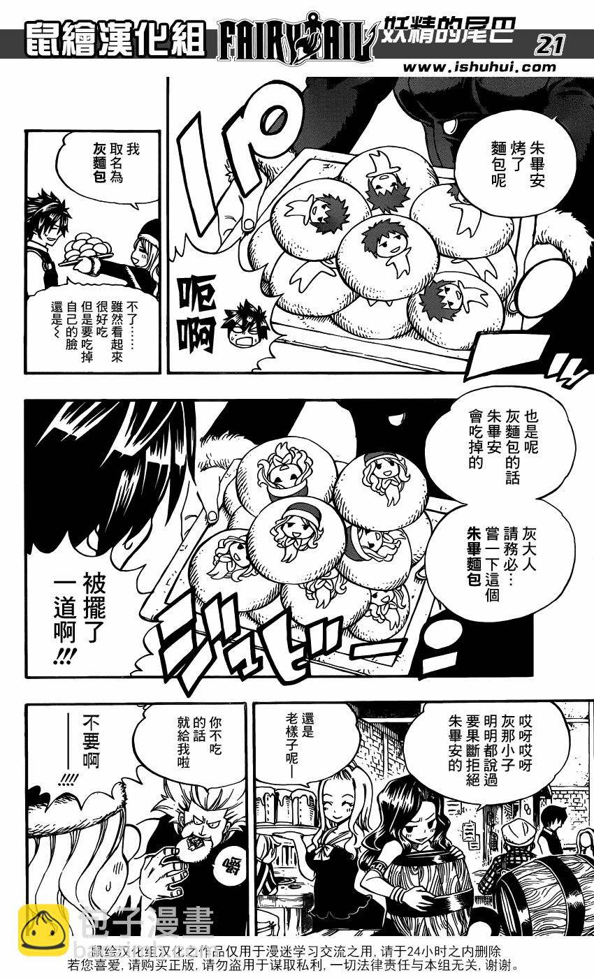🍜妖精的尾巴 第356话 第20页