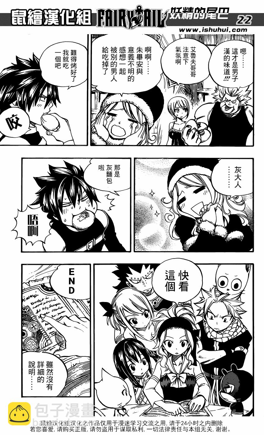 🍜妖精的尾巴 第356话 第21页