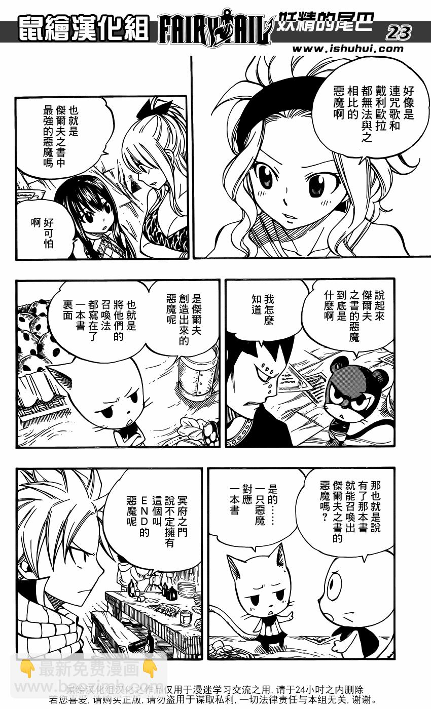 🍜妖精的尾巴 第356话 第22页