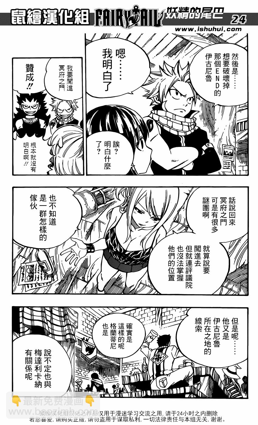 🍜妖精的尾巴 第356话 第23页
