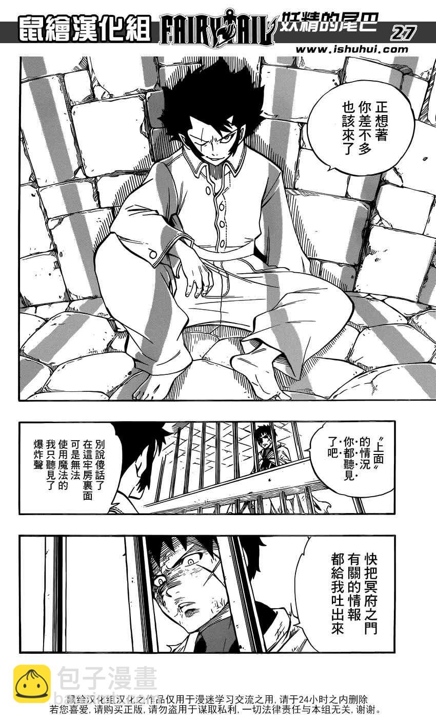 🍜妖精的尾巴 第356话 第26页