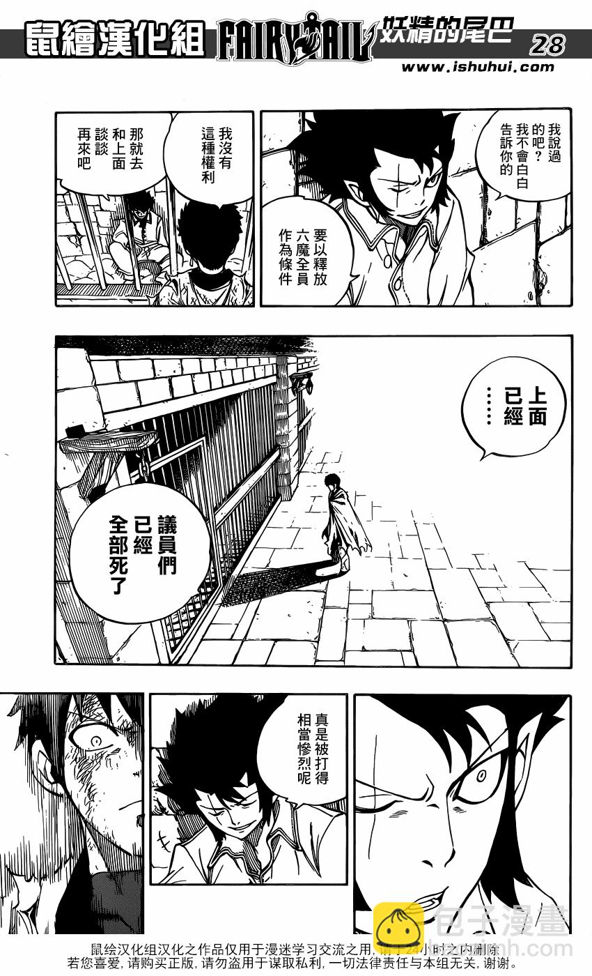 🍜妖精的尾巴 第356话 第27页