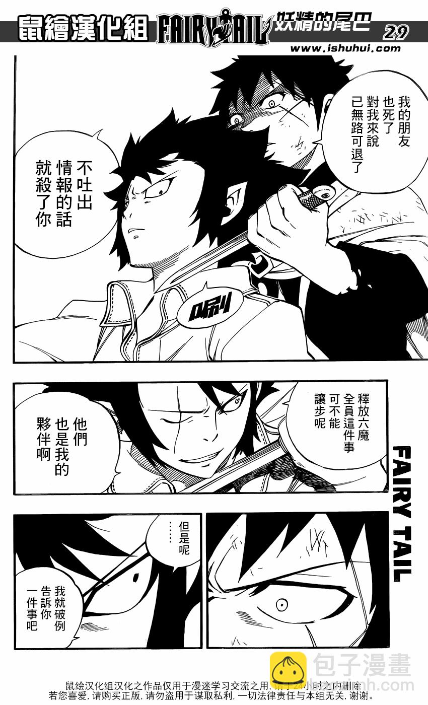 🍜妖精的尾巴 第356话 第28页