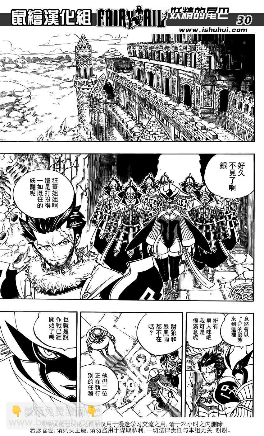 🍜妖精的尾巴 第356话 第29页
