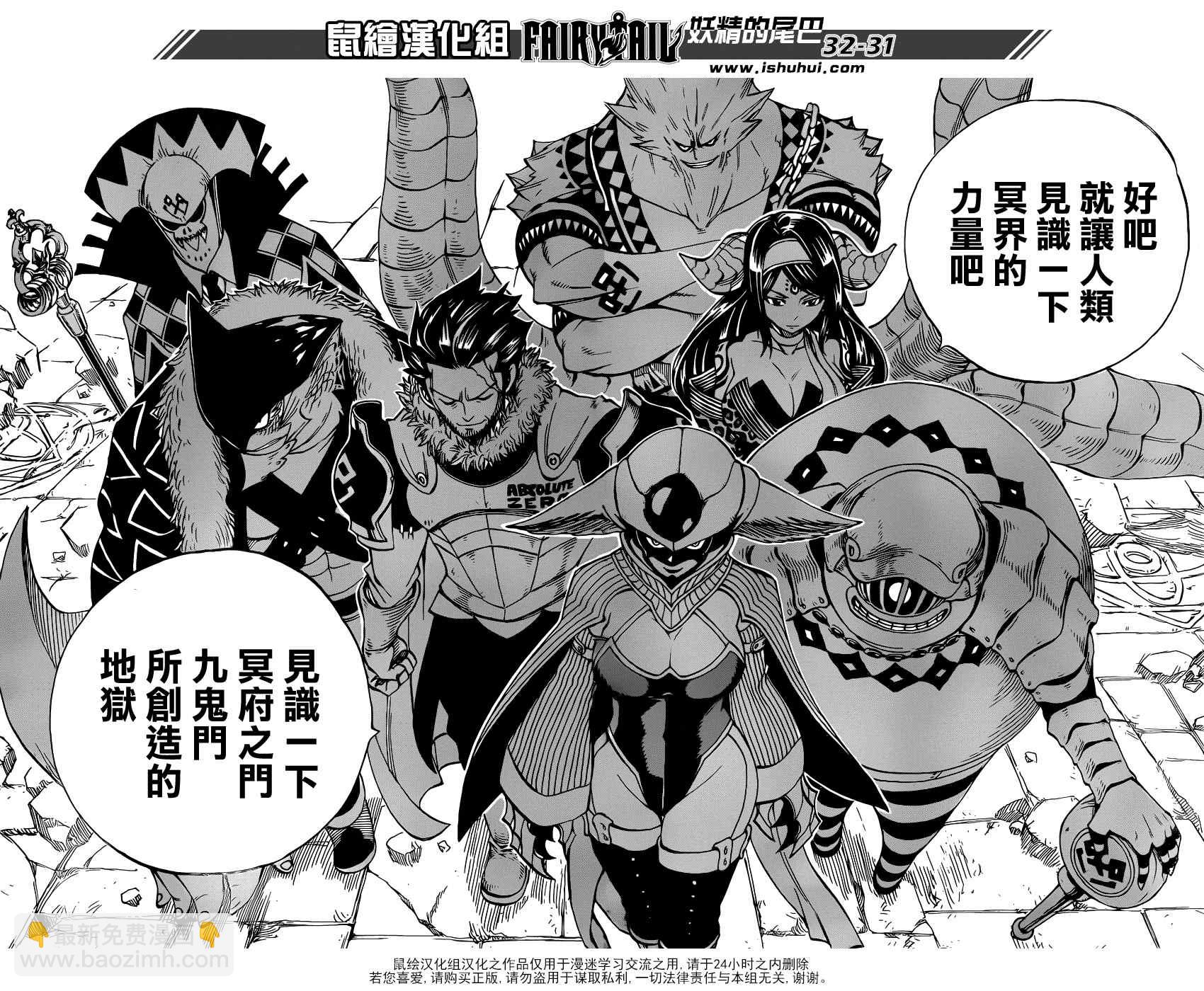 🍜妖精的尾巴 第356话 第30页