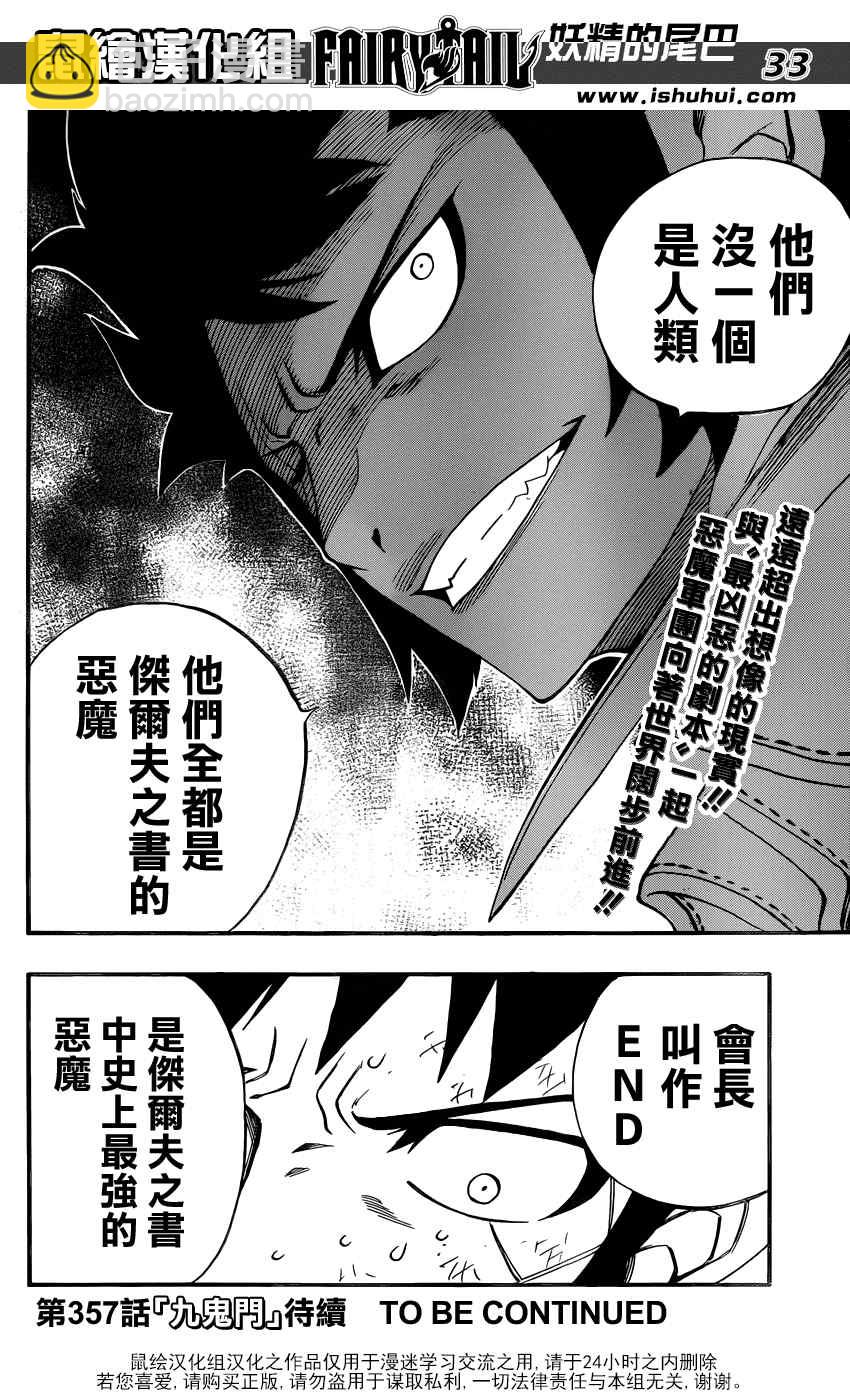 🍜妖精的尾巴 第356话 第31页