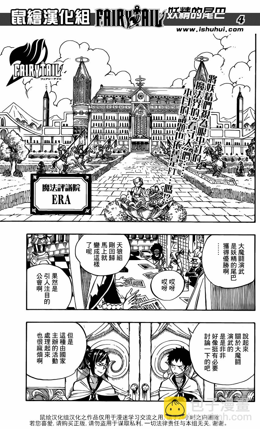 🍜妖精的尾巴 第356话 第4页