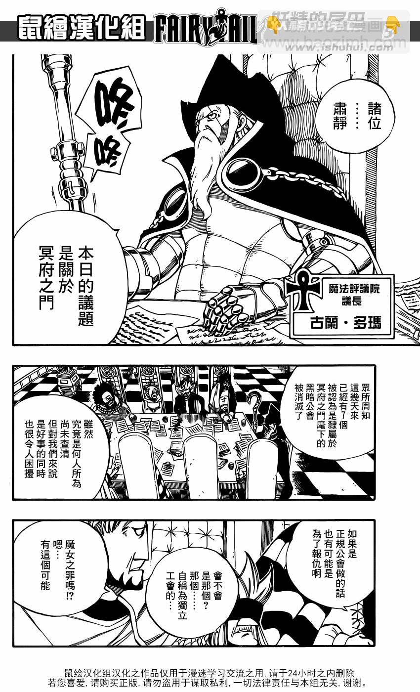 🍜妖精的尾巴 第356话 第5页