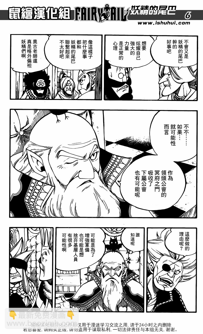 🍜妖精的尾巴 第356话 第6页