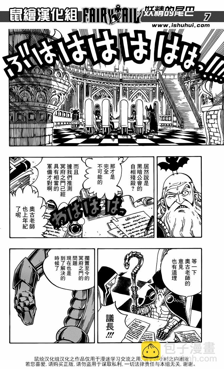 🍜妖精的尾巴 第356话 第7页