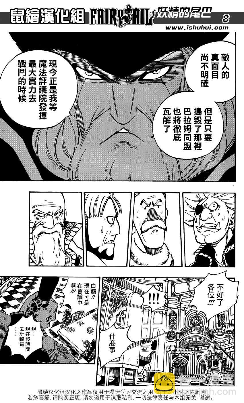 🍜妖精的尾巴 第356话 第8页