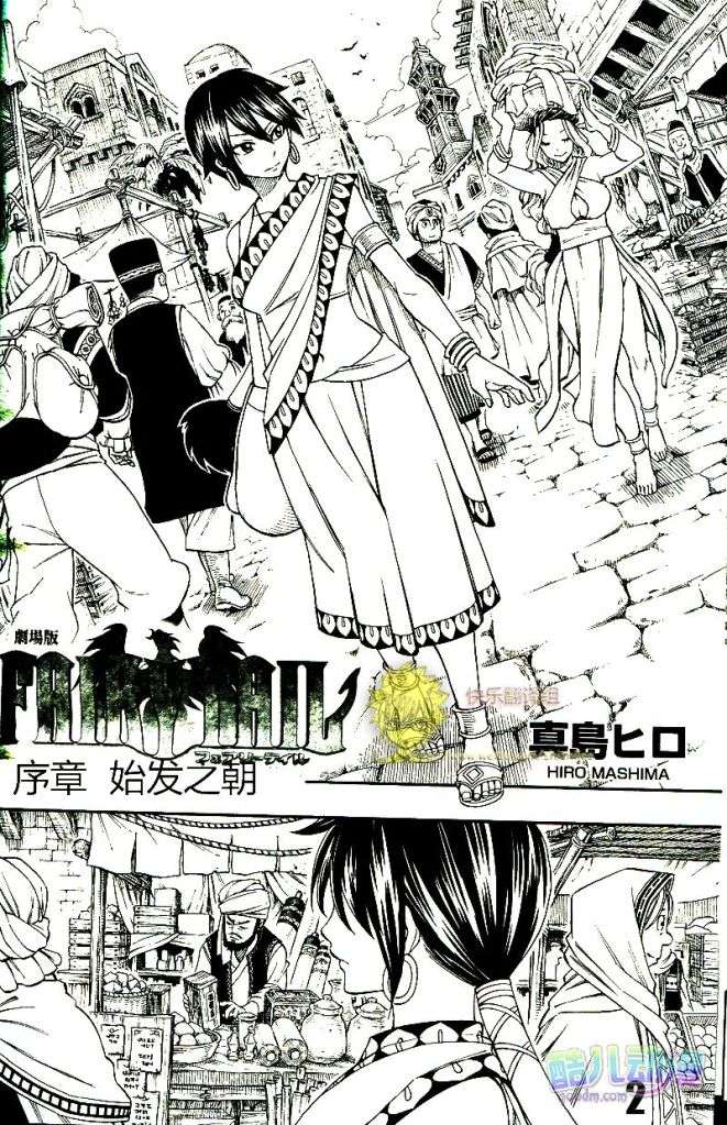 🍜妖精的尾巴 fairy tail序章 第1页