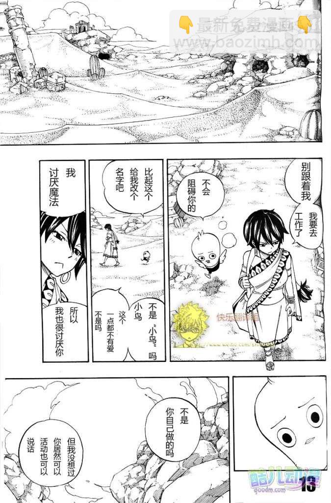 🍜妖精的尾巴 fairy tail序章 第12页