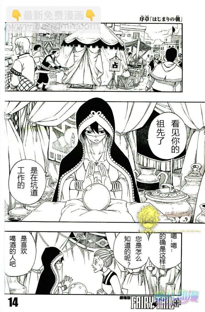 🍜妖精的尾巴 fairy tail序章 第13页