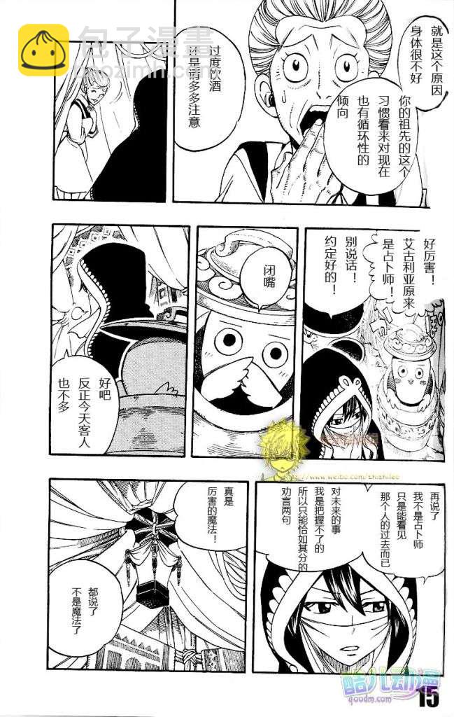 🍜妖精的尾巴 fairy tail序章 第14页