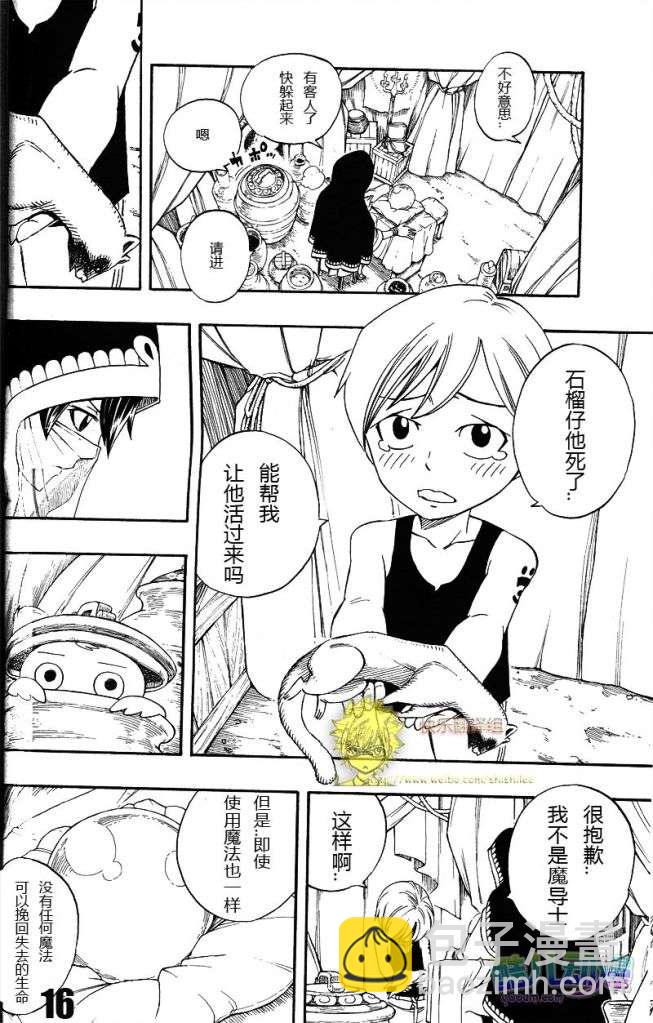 🍜妖精的尾巴 fairy tail序章 第15页
