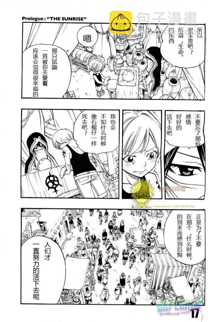 🍜妖精的尾巴 fairy tail序章 第16页