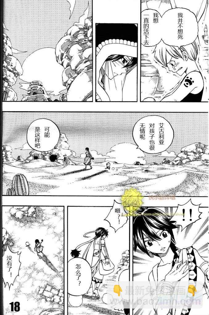 🍜妖精的尾巴 fairy tail序章 第17页