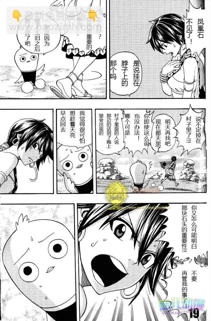 🍜妖精的尾巴 fairy tail序章 第18页