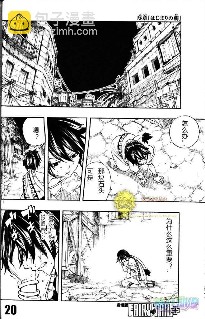🍜妖精的尾巴 fairy tail序章 第19页