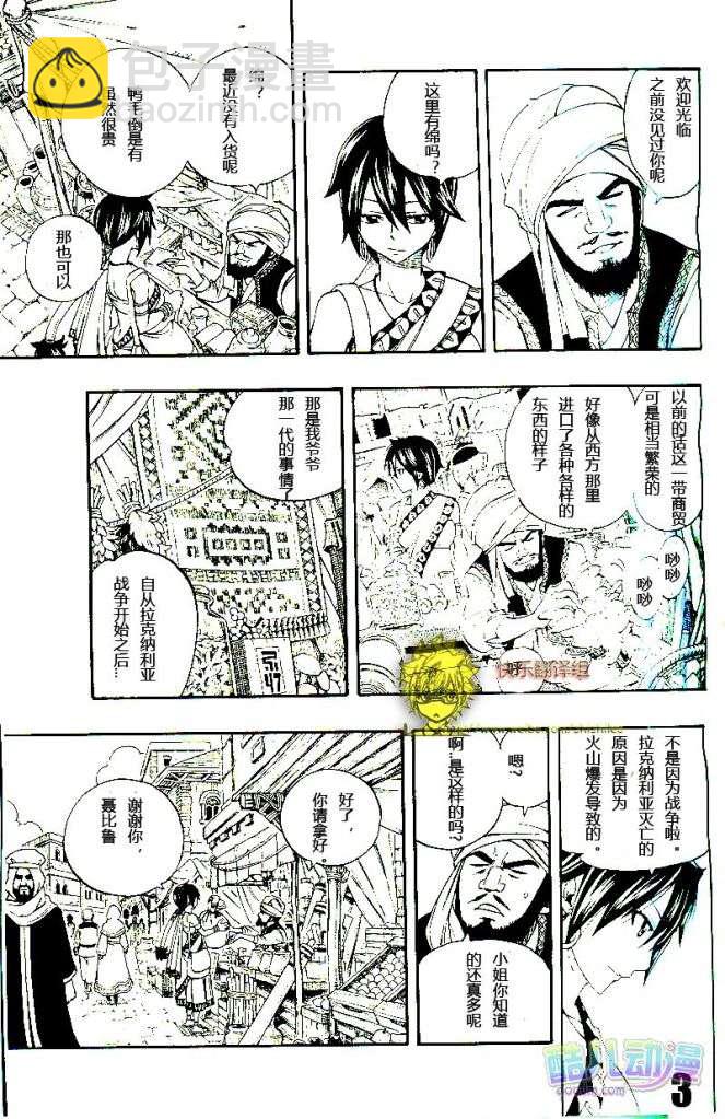 🍜妖精的尾巴 fairy tail序章 第2页