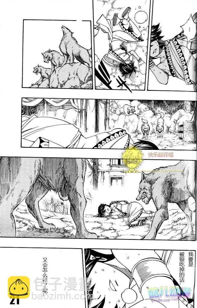 🍜妖精的尾巴 fairy tail序章 第20页