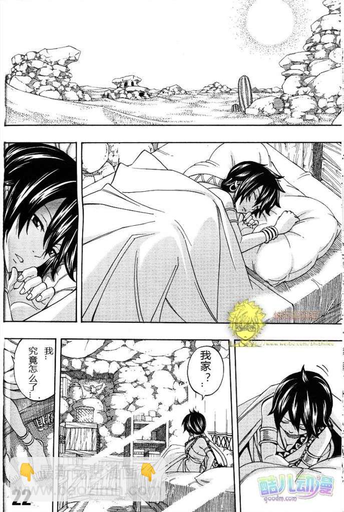 🍜妖精的尾巴 fairy tail序章 第21页