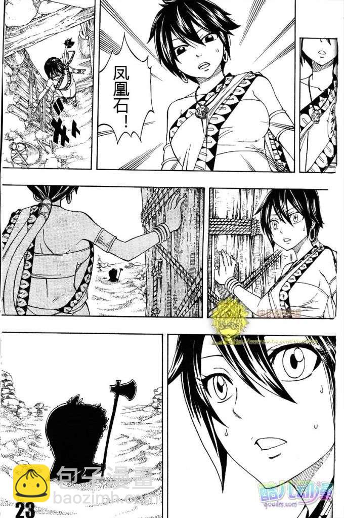 🍜妖精的尾巴 fairy tail序章 第22页