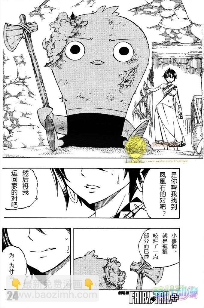 🍜妖精的尾巴 fairy tail序章 第23页